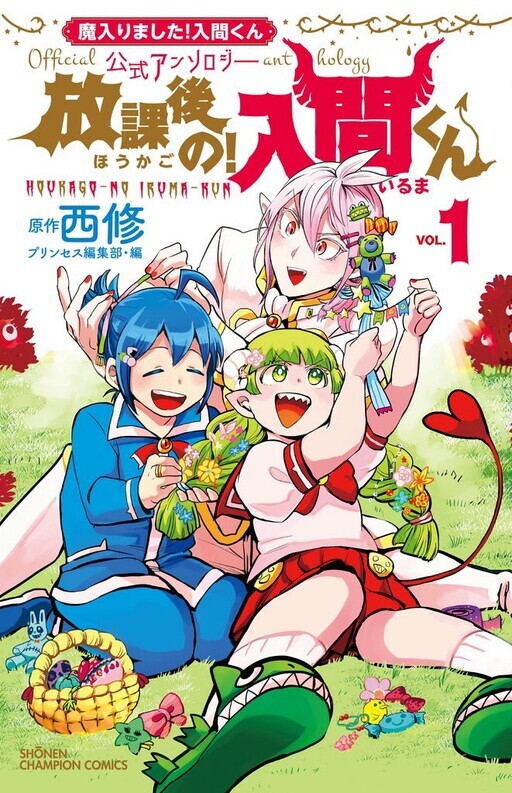 Mairimashita! Iruma-kun Official Anthology