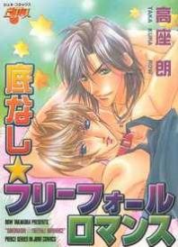 Sokonashi Freefall Romance